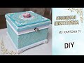 Зефирная прелесть! Шкатулка своими руками из картона DIY