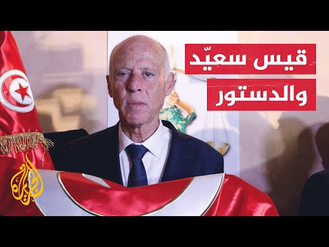 تونس.. تعرف على المخطط الزمني لإجراءات سعيّد تجاه الدستور