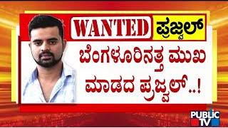 SITಗೆ ಕೈ ಕೊಟ್ಟ ಪ್ರಜ್ವಲ್ ರೇವಣ್ಣ..! | Prajwal Revanna | Public TV