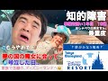 【知的障害・最重度】夢の国の魔女に会って号泣した日..家族で念願のディズニーランドへ/事業所通い1年目 19歳/おしゃべりできません。