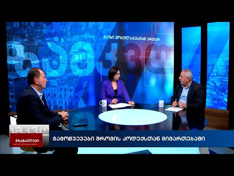 გზამკვლევი- გამოწვევები შრომის კოდექსთან დაკავშირებით