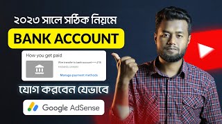 How to Add Bank Account in Google AdSense | Bangla Tutorial 2023