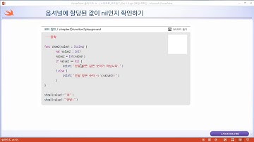 스위프트(Swift) 무료 동영상 강좌 _ swift code 01 02 22