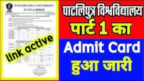 Patliputra University Part 1 Ka Admit Card kaise download kare 2021|ppu part 1 exam admit card 2021