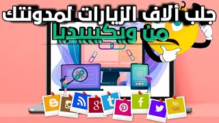 تحسين موقع الويب seo/ باك لينك من Wikipedia تصدر نتائج البحث جوجل 2023