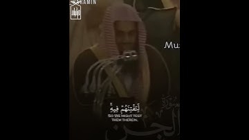 ﴿وَأَنّا لَمّا سَمِعنَا الهُدى آمَنّا بِهِ﴾ من سورة الجن للشيخ سعود الشريم 🤍..