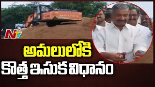 AP Government Introduce New Sand Policy |  Rs 375 A Tonne | NTV