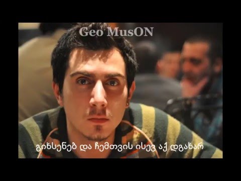 გიორგი ერგემლიძე - ასეთი რა ხარ Lyrics/ტექსტი