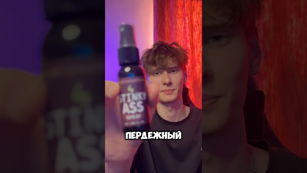 Обзор на спрей за запахом 💩