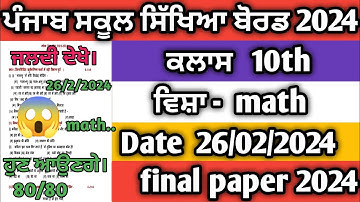 class 10th maths board paper 2024,maths paper 10th class 2024,#pseb #youtubevideo