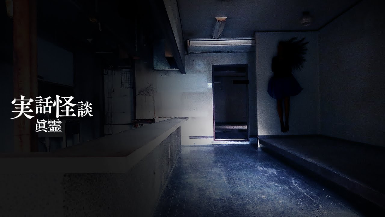 【怖い話】「心霊スポット 喫茶いずみ」「本人が来る」「戦前の着物」「なみじん帰りたい」「リカちゃんでんわ」【実話怪談「眞霊」40~44話】