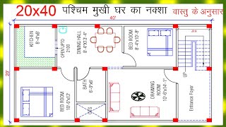 20 x 40 house plan II 800 sqft house plan II 20 X 40 GHAR KA NAKSHA II 20x40 Unik Home Design