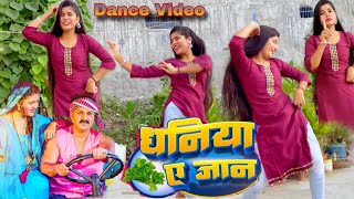 #Video - धनिया ए जान | #Pawan Singh #Shilpi Raj | Dhaniya Ae Jaan | Chandani Singh | New Song 2023