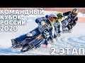 22.12.2019 ICE SPEEDWAY 2020. Teams Cup of Russia. 2 stage, Kamensk-Uralsky | EISSPEEDWAY, ISRACING