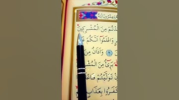 سورة التوبة الأية 1 إلى 2 القارئ سعد الغامدي
