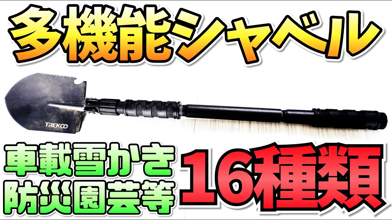 16 types of multi-functional shovels and Showa Gloam Temless cold