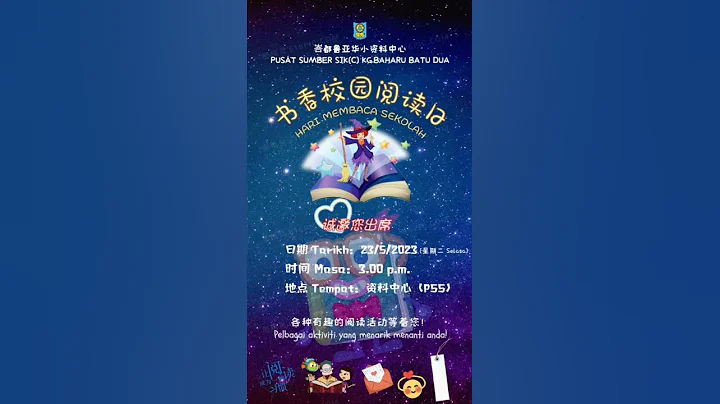 2023 书香校园阅读日 | Hari Membaca Sekolah 2023 - 天天要闻