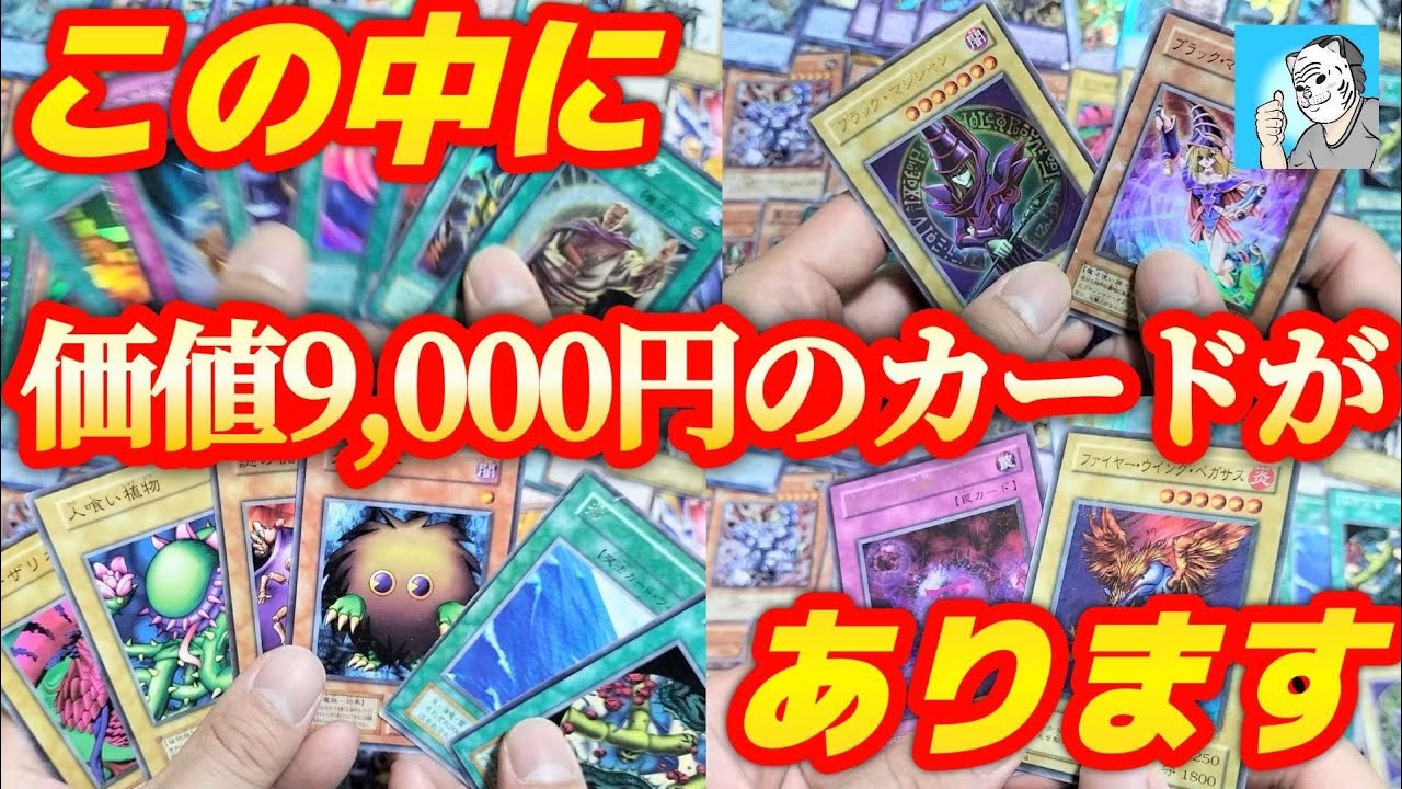 【遊戯王】少年時代の思い出カードついに発見しました！【初期】
