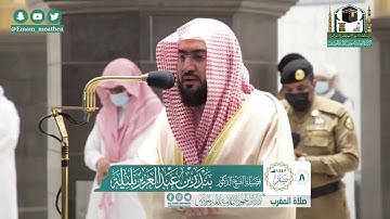 |فضيلة الشيخ د. بندر بليلة |تلاوة من صلاة المغرب |8 صفر 1442هـ |
