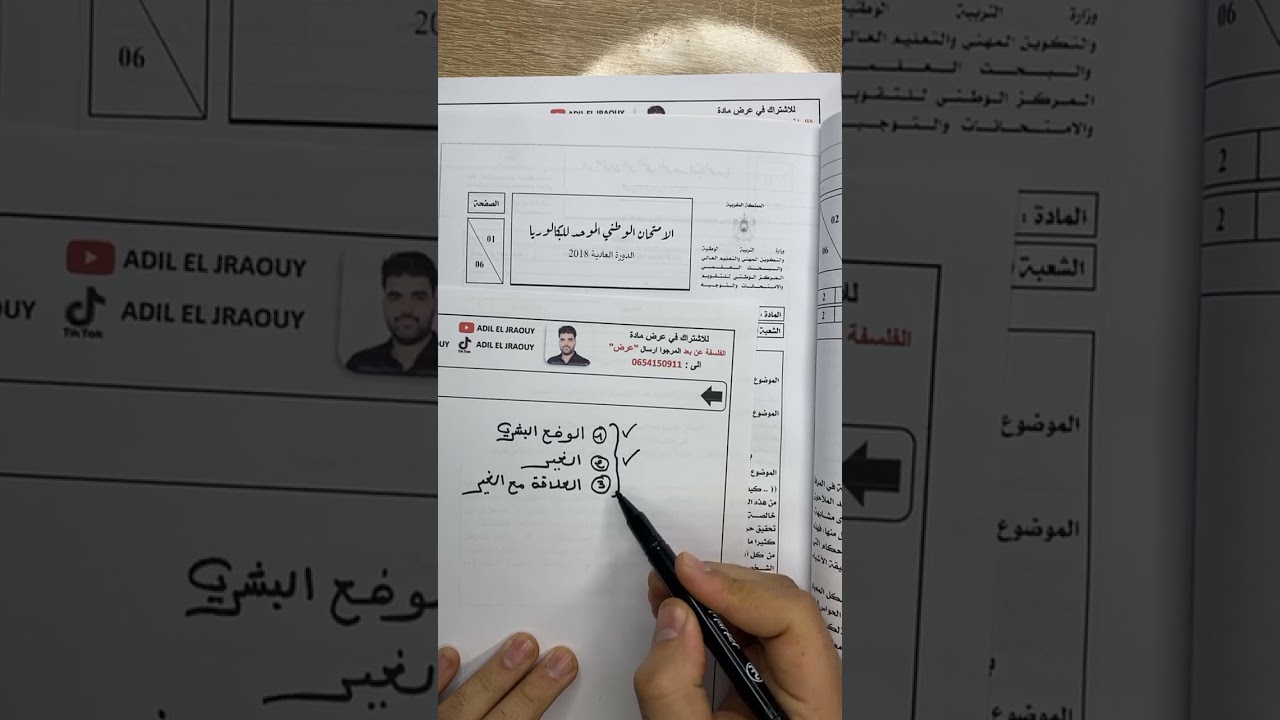 الاشتغال على منهجية النص وطني 2018