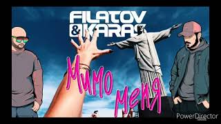 Filatov & Karas - Мимо меня(1 час)