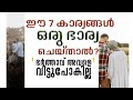 ഭർത്താവ് അവളെ വിട്ടുപോകില്ല. 7 കാര്യങ്ങൾ ഒരു ഭാര്യ ചെയ്‌താൽ | sidheeq mannani kollam speech