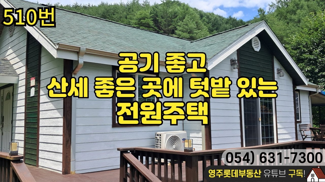 공기 좋고 산세 좋은 곳에 텃밭 있는 전원주택