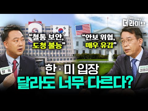 ‘철통’같은 대통령실... 도청은 기우일까? (김종대, 양욱) [KBS 더라이브 230412]