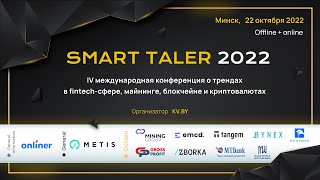 Smart Taler 2022 (22.10.2022)