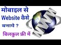 How to make website by using Android mobile