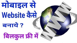 Phone se site kaise banaye || How to make website by using Android mobile