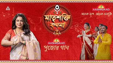 Aashirvaad Atta Matrishokti Bondona | Iman Chakraborty | Durga Pujo 2025