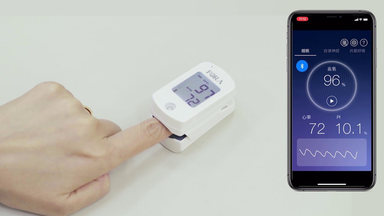 福爾血氧濃度計血氧機衛部醫器製字第006410號 可以搭配ifora O2 做單點血氧紀錄及監測睡眠血氧濃度 更可進行自律神經分析與自主呼吸練習
