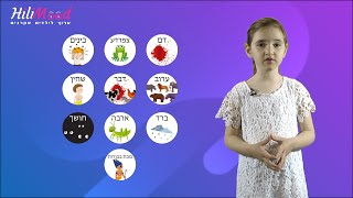 הילימוד - פסח | סיפור יציאת מצרים לילדים