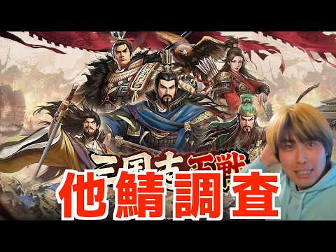 【三国志王戦】サーバー間対抗戦を制する！情報収集と生存戦略の完全ガイド