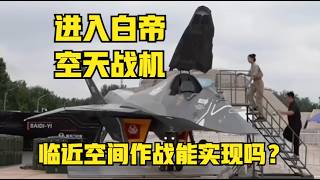 Experiencing the Nantianmen Project: How do Baidi aerospace fighters and near-space vehicles oper...