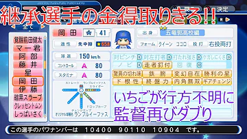 تحميل パワプロ18 五稜郭 投手 Mp4 Mp3