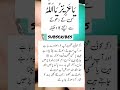 دھوکے سے بچنے کا وظیفہ