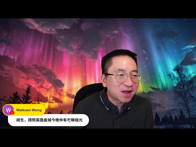 極級太陽風暴持續！今晚睇唔睇到極光？點先會睇到？週日香港陽光驟雨！英國有雷暴警告！ class=