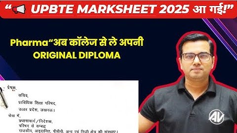 UPBTE Marksheet 2025 आ गई! | कॉलेज से ऐसे लें अपनी Diploma Marksheet | Latest BTEUP Update