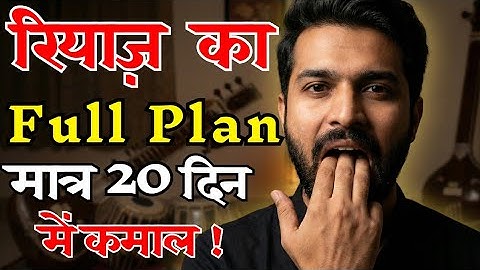 How to do Riyaz for Classical Singing? सालों का रियाज़ बेकार है अगर ये नहीं पता! (Must Watch)