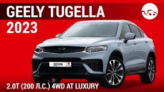 Geely Tugella 2023 2.0T 200 л.с.) 4WD AT Luxury - видеообзор