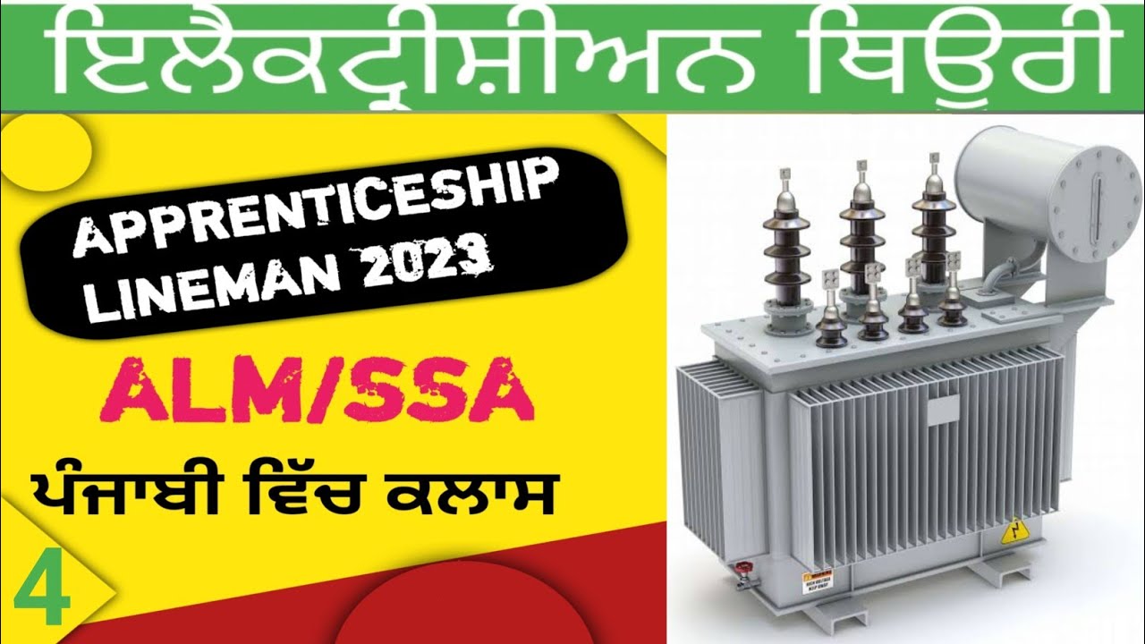 Apprenticeship lineman And Iti Electrician and Wireman Theory Best Class Transformer 7 ❤️