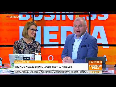 საქმიანი დილა (17.07.2019)