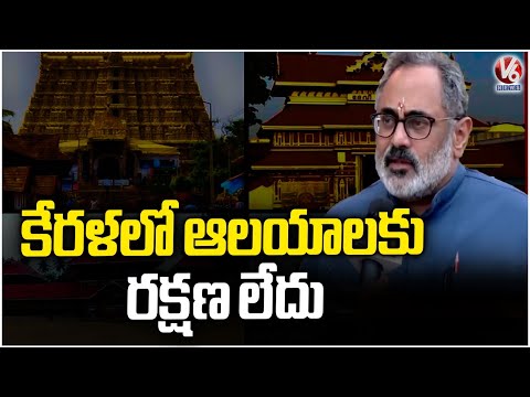 BJP Leader Rajiv Held Rally BJP Leaders Against Kerala Govt Over Temples Protection | V6 News - V6NEWSTELUGU