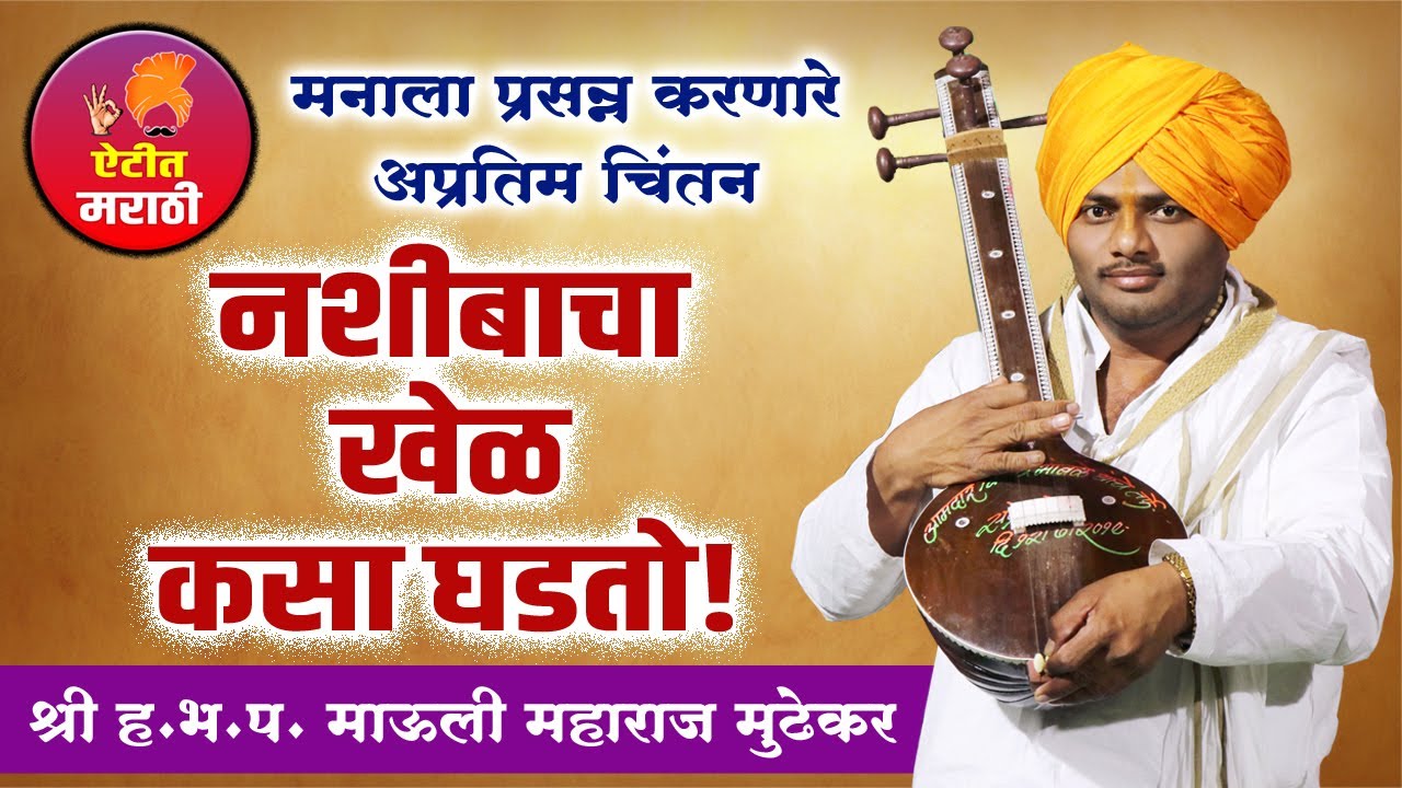 श्री ह.भ.प. माऊली महाराज मुढेकर यांचे रवळगाव येथील सुंदर किर्तन | Mauli Maharaj Mudhekar, Gangakhed