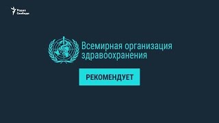 Как справиться со стрессом во время пандемии коронавируса. Рекомендации ВОЗ