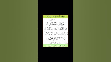 سورة سبأ - سورة 34 - اية (39)