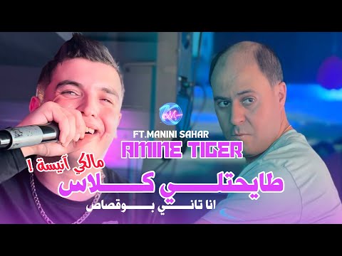       طايحتلي كلاس أنا تاني بوقصاص      