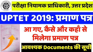 UPTET 2019 Certificate issued, Uptet सर्टिफिकेट 2019, uptet comman number, uptet 2019 court updates